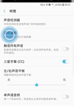 三星a9s手机打开闪烁通知的具体步骤介绍。