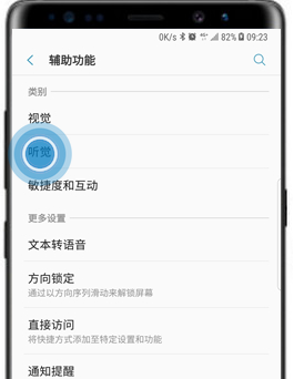 三星a9s手机打开闪烁通知的具体步骤介绍。