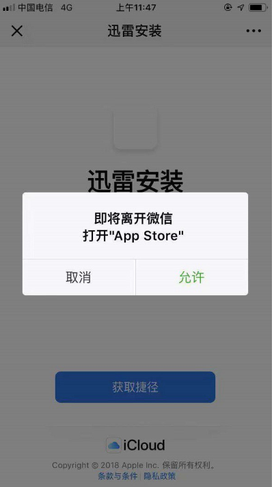 iPhone手机出现无法安装捷径详细解决步骤