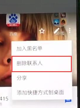 一加6t手机将联系人删掉的具体步骤