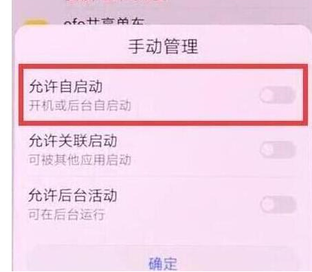 荣耀畅玩8c将应用自启动关掉具体操作步骤
