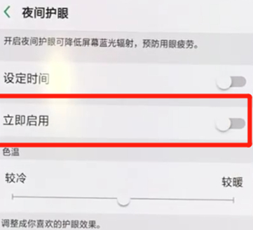 oppor17pro将护眼模式开启具体操作流程