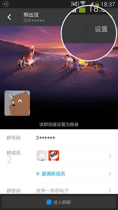 安卓手机将群成员禁言打开具体流程介绍