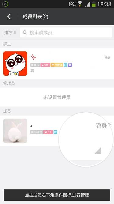 安卓手机将群成员禁言打开具体流程介绍