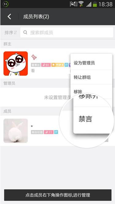 安卓手机将群成员禁言打开具体流程介绍