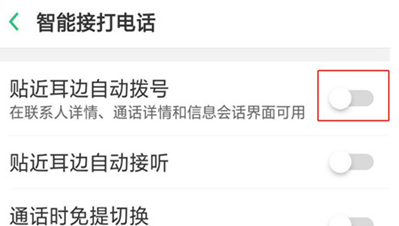 oppor17Pro将智能拨号打开具体步骤介绍