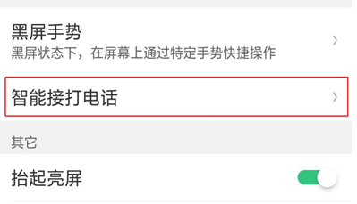 oppor17Pro将智能拨号打开具体步骤介绍