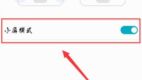 华为畅享9plus设置小屏模式具体操作步骤