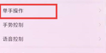 华为畅享9plus设置小屏模式具体操作步骤