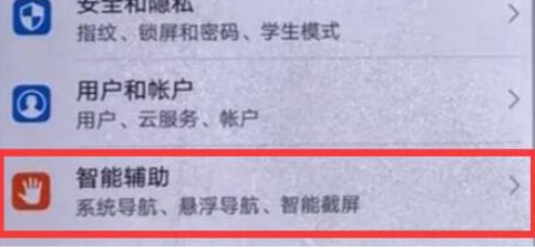 华为畅享max将语音助手打开的具体步骤