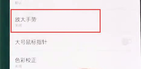 一加6T手机将放大手势打开的操作步骤