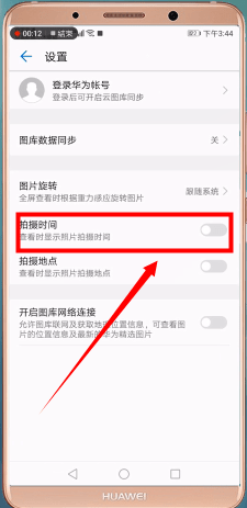 华为手机中设置拍照显示日期时间具体流程