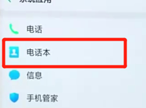oppoa7x将联系人导入具体操作步骤