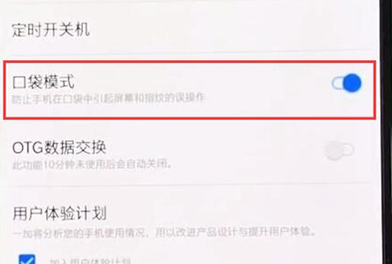 一加6t手机打开口袋模式的具体步骤介绍