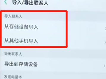 oppoa7x将联系人导入具体操作步骤