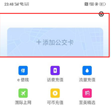 oppor17pro中如何添加公交卡 具体步骤介绍