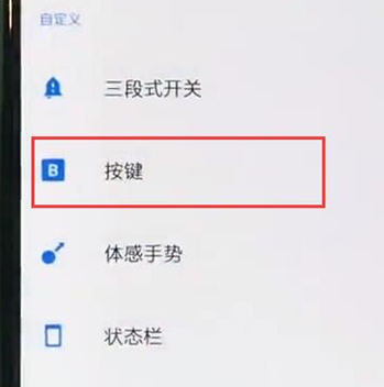 一加6t手机打开全屏手势的具体流程