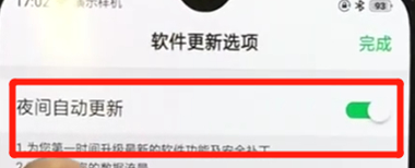 oppor17pro将系统自动更新关掉的操作步骤