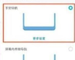 荣耀8xmax怎么设置手势导航 具体步骤介绍