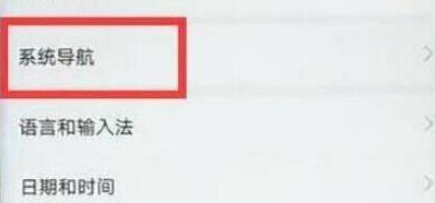 荣耀8xmax怎么设置手势导航 具体步骤介绍