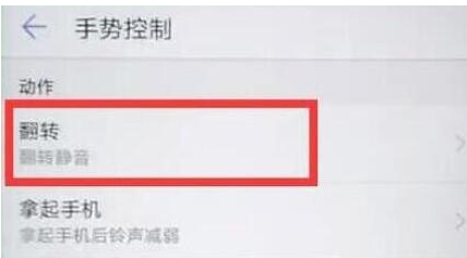荣耀magic2设置翻转静音具体操作步骤