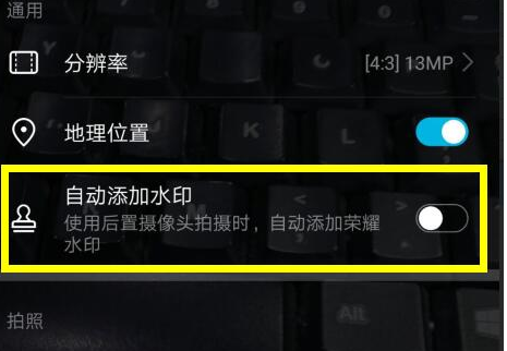 荣耀10青春版设置拍照水印的具体步骤介绍