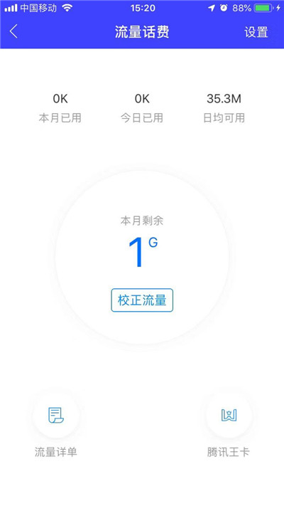 苹果xr手机设置流量监控具体步骤介绍