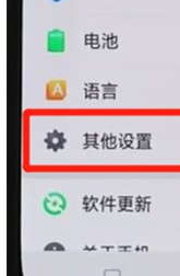 oppor17pro设置定时开关机具体步骤