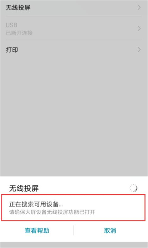 荣耀10青春版实现无线投屏具体操作方法