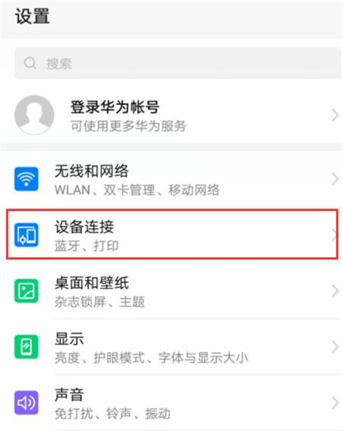 荣耀10青春版实现无线投屏具体操作方法
