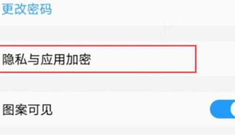 vivox23幻彩版中为应用加密具体步骤介绍