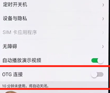 oppor17pro将otg功能开启的具体步骤