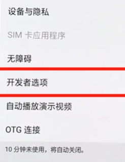 oppor17pro将usb调试打开详细操作步骤
