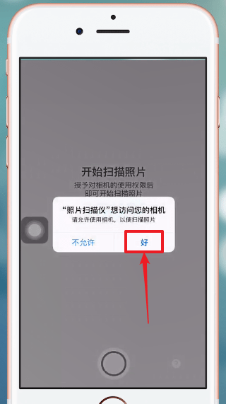 苹果手机中使用照片扫描仪具体流程介绍