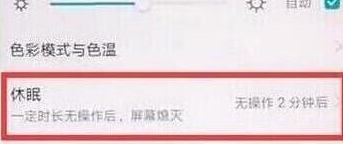 荣耀magic2设置屏幕常亮具体流程讲述