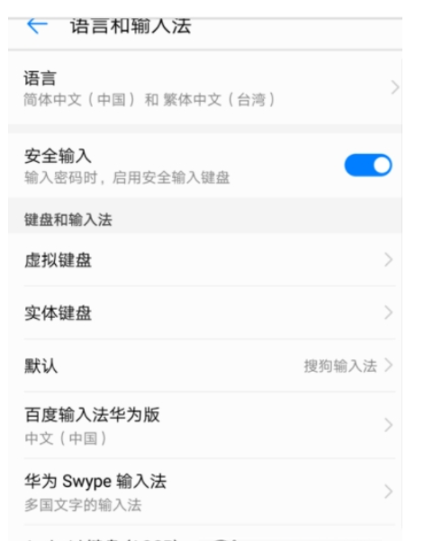 华为手机虚拟键盘如何打开 华为手机添加虚拟键盘教程