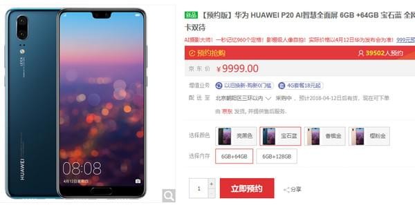 华为p20价格是多少？华为p20国行报价是多少？