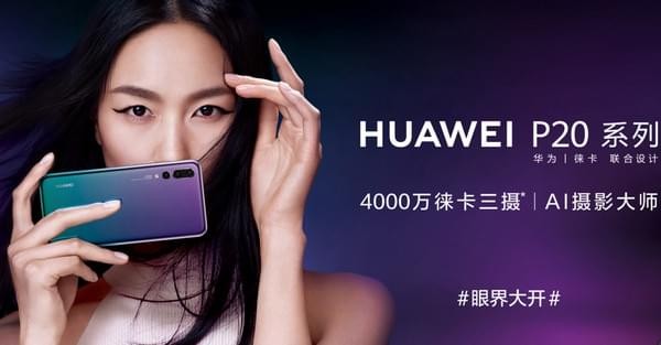 华为p20价格是多少？华为p20国行报价是多少？