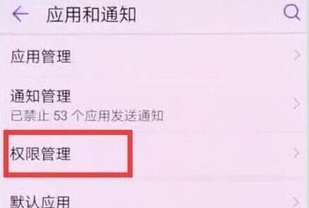 华为畅享max如何切换应用 具体方法介绍