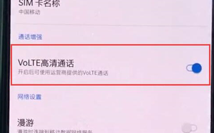 一加6t开启voite高清语音具体操作步骤