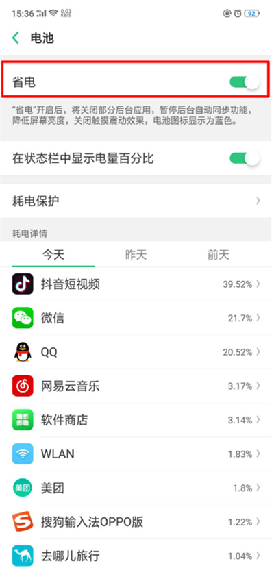 oppor17pro将省电模式打开的具体操作步骤