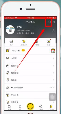 手机YY中如何创建频道 具体步骤介绍