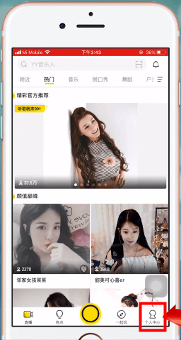 手机YY中如何创建频道 具体步骤介绍