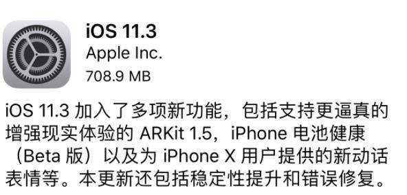 iOS11.3有哪些新功能 iOS11.3正式版新功能