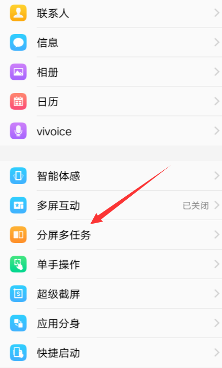 vivo x20分屏功能如何设置 vivo x20分屏使用详解