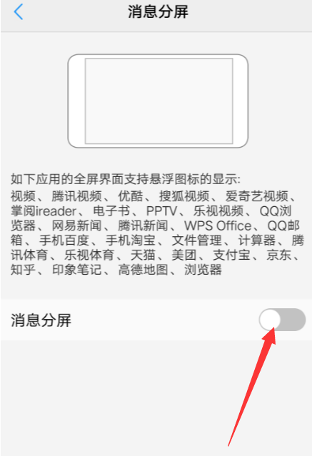vivo x20分屏功能如何设置 vivo x20分屏使用详解