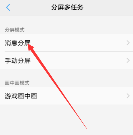 vivo x20分屏功能如何设置 vivo x20分屏使用详解