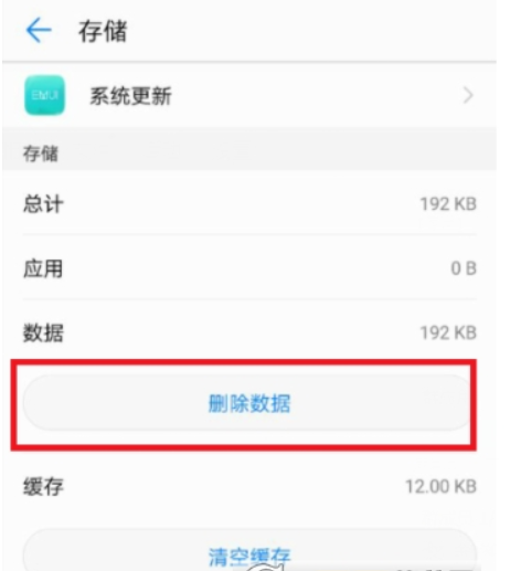 华为手机系统更新如何取消？ 华为手机系统更新取消方法教程介绍！
