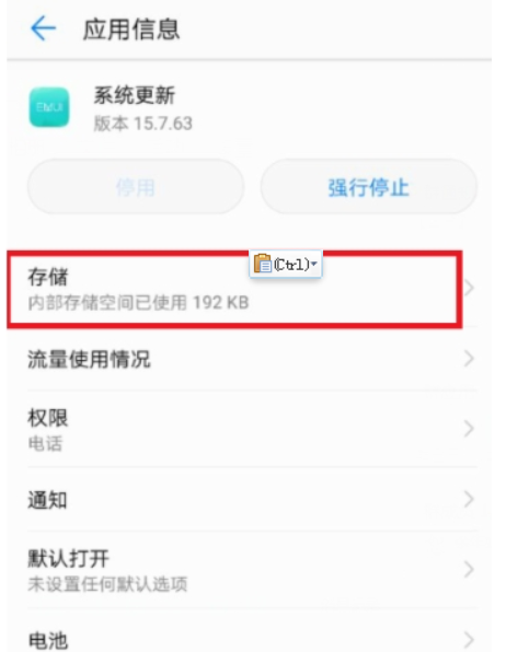 华为手机系统更新如何取消？ 华为手机系统更新取消方法教程介绍！