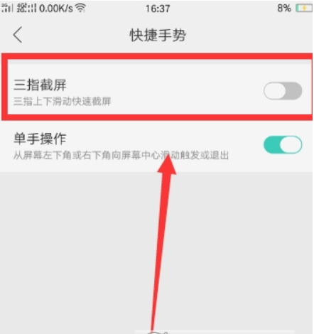 OPPO R9s如何设置三指截屏？ OPPO R9s设置三指截屏教程介绍！